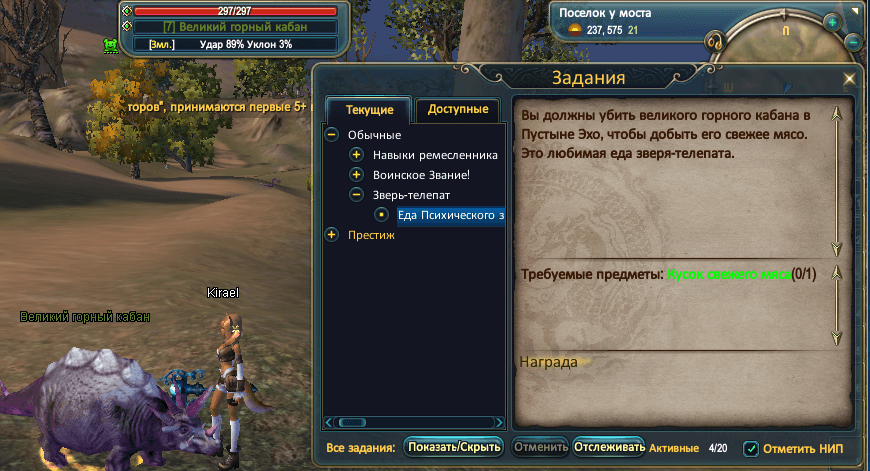 убить горного кабанак.PNG