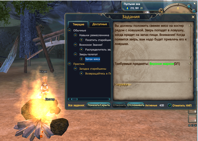 Зажарить мясо на костреPNG.PNG