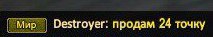 Дестр продает точку.jpg
