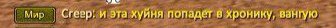крип попадет в хронику.jpg