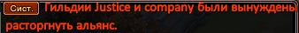 джастис и компани расторгли альянс.png