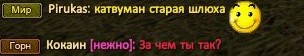пирукас обсирает катвуман.jpg