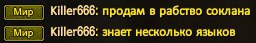 Продажа сокланов знающих много языков.jpg