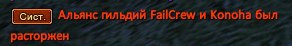 феилкрю и коноха.jpg